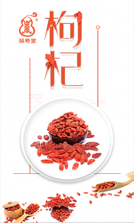 枸杞子